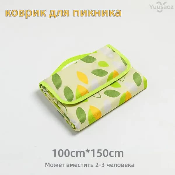 Водонепроницаемый коврик для пикника (утепленный, складной, для кемпинга и отдыха на природе)