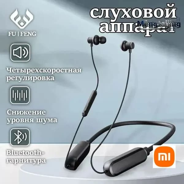 Подвесной шейный слуховой аппарат/Специально для пожилых людей с умеренной и тяжелой глухотой за ушами/Гарнитура с перезаряжаемым усилителем звука Bluetooth