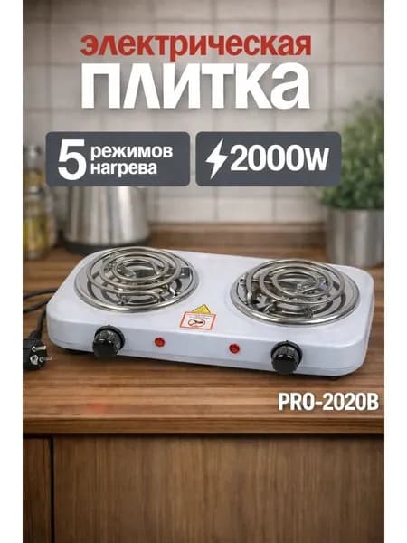 Плитка электрическая одноконфорочная