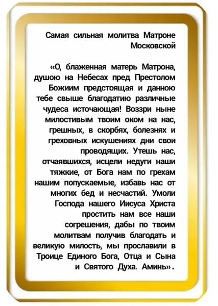 Карманная Ламинированная Икона Матрона Московская
