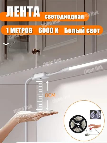 Светодиодная лента 3 Вт, IP65, Холодный белый, 1 шт