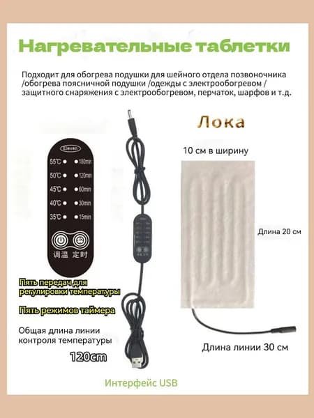 Нагревательная пластинка USB с контроллером для подушки на шею, поясницы, электрической одежды, защитных принадлежностей