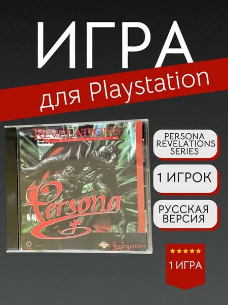 Игра Persona - Revelations Series (PlayStation, PlayStation 2, Русские субтитры)