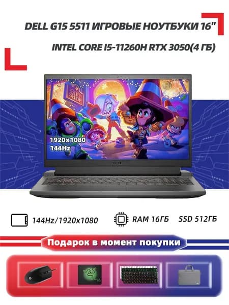 Dell G15  5511 Игровой ноутбук 15.6", Intel Core i5-11260H, RAM 16 ГБ, SSD 512 ГБ, NVIDIA GeForce RTX 3050 для ноутбуков (4 Гб), Windows Pro, Английская раскладка