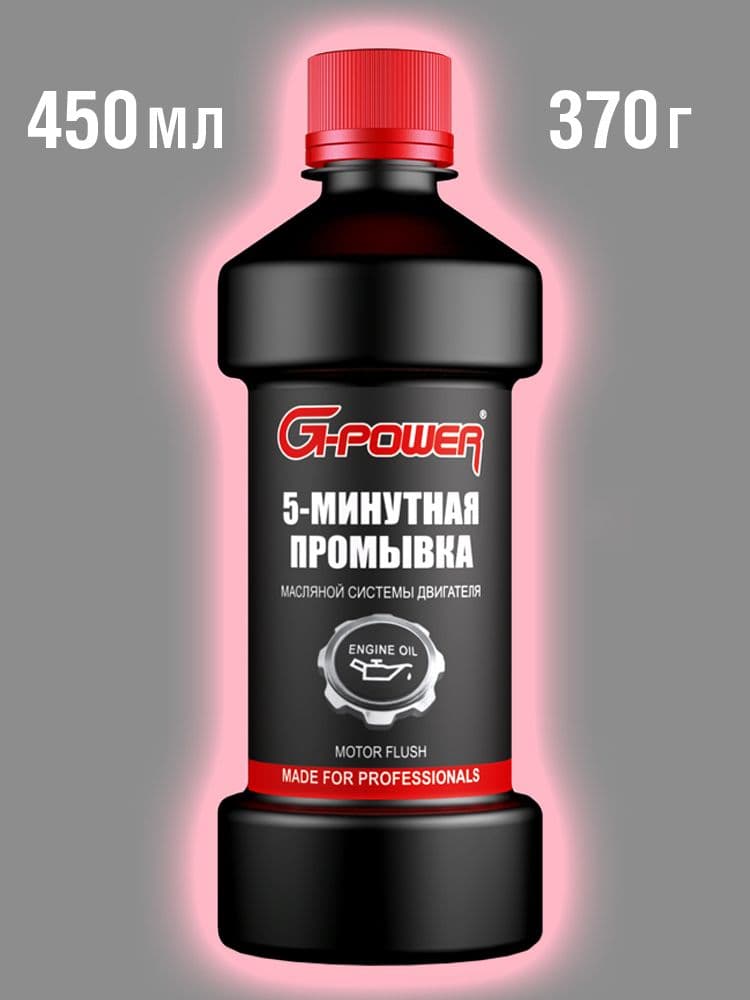 Промывка Масляной Системы Двигателя 5-мин. 450мл G-POWER GP-450