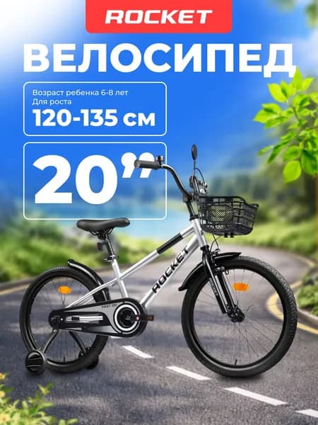 Велосипед двухколесный детский с дополнительными колесами 20" дюймов Rocket Fast, для девочки, для мальчика, цвет серый, 20.FAST.GR, ROCKET