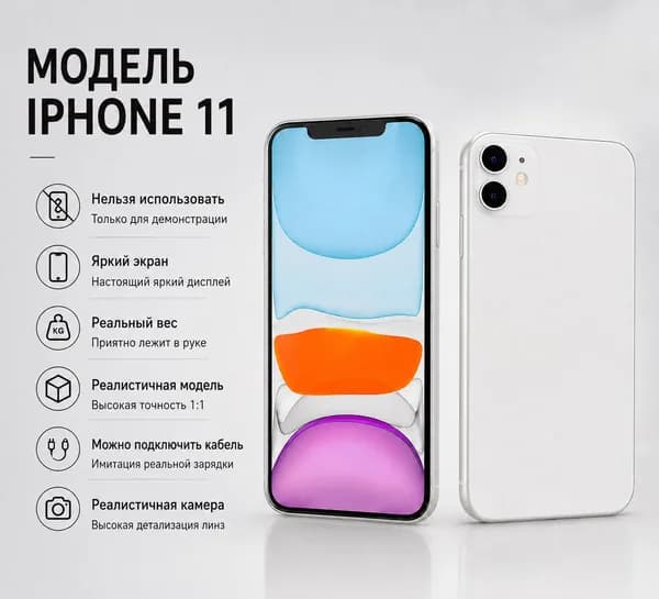 Белый макет iPhone 11 для витрины с имитацией включенного экрана