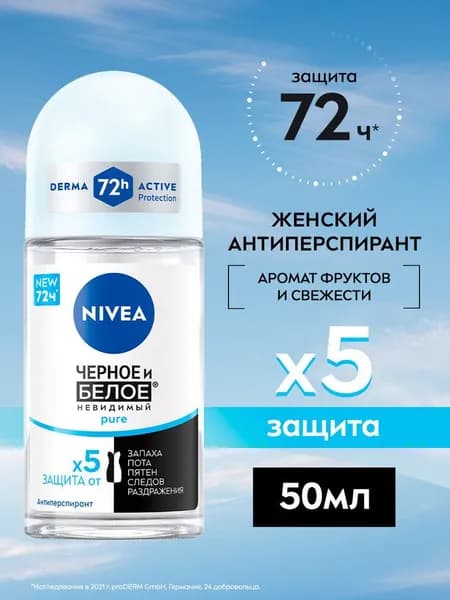 Дезодорант-антиперспирант роликовый для женщин NIVEA "Черное и Белое" Невидимый Pure, 50 мл.