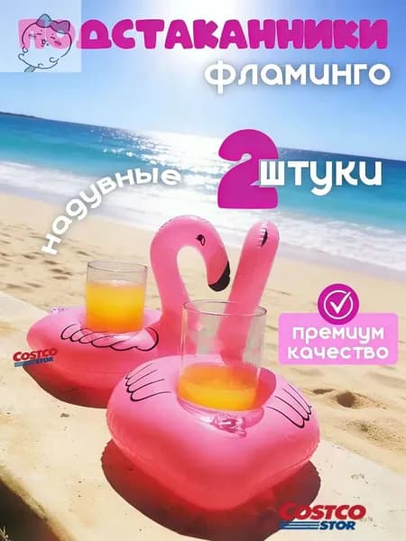 Подстаканник надувной Фламинго / подстаканник для бассейна. Набор 2 шт. Размер 16х16 см. Цвет розовый