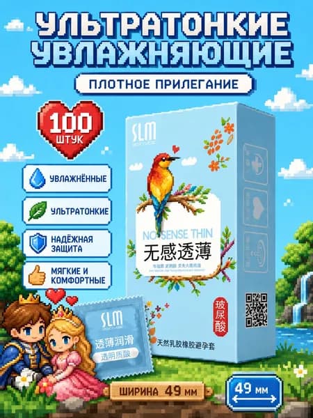 100 ультратонких, увлажняющих и плотно прилегающих презервативов небольшого размера.(Ширина 49 мм, износ может достигать 51 мм)