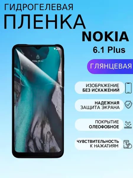 Глянцевая защитная пленка на Nokia 6.1 Plus