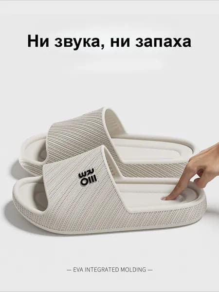 Шлепанцы