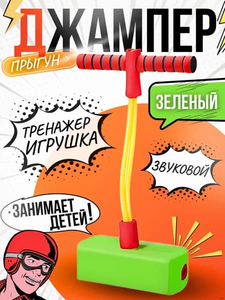 Джампер