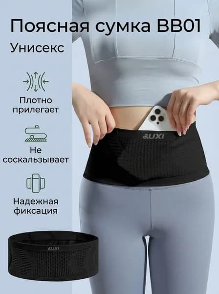 Пояс для бега, объем: 2 л
