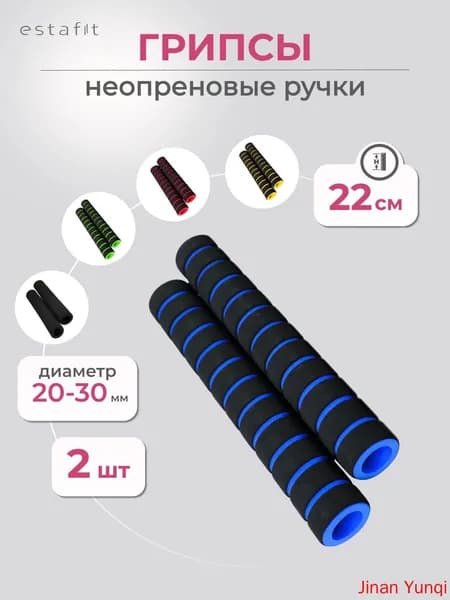 Ручки грипсы для турника 2 шт Estafit, неопреновые ручки, черно-синие