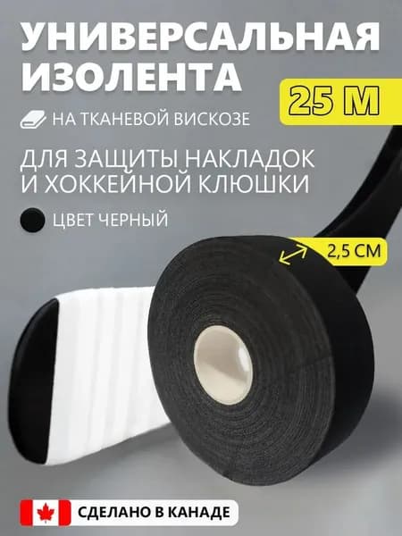 Лента для клюшек