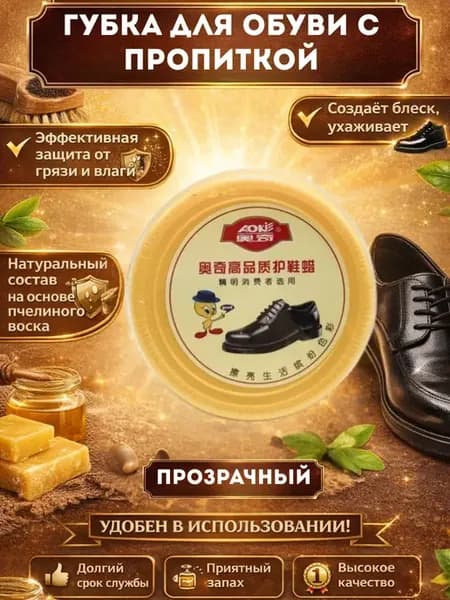 Губка для обуви бесцветная с пропиткой