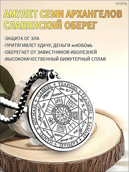 Амулет