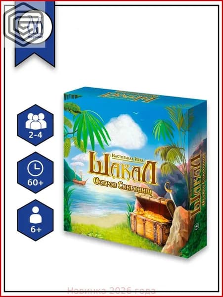 Magellan. Настольная игра для детей и взрослых Шакал: Остров Сокровищ