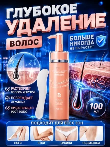 Спрей пенка для депиляции и удаления волос