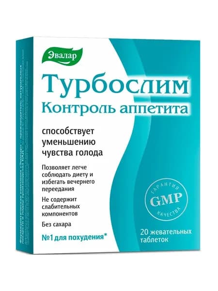 Турбослим Контроль аппетита, таб. № 20