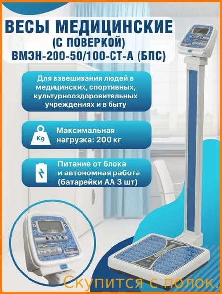 Напольные весы