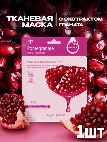 Маска косметическая Восстановление Для всех типов кожи