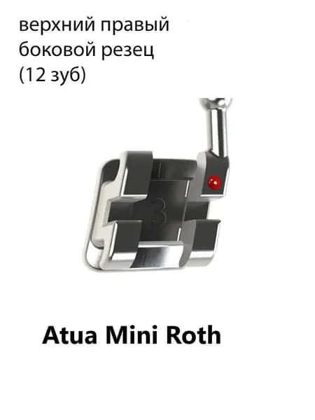 Брекет Atua Mini Roth, металлический, верхний правый боковой резец, 0,56 мм IMD