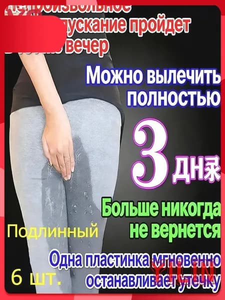 Пластырь для снятия мочевого недержания ,Пластыри от утечки мочи,экстракты трав, естественное лечение утечки мочи,поддержка послеродового восстановления