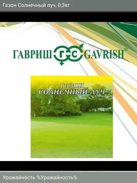 Газон Солнечный луч 0,3кг