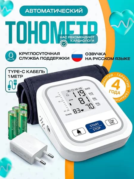 ТОНОМЕТР АВТОМАТИЧЕСКИЙ с адаптером на плечо