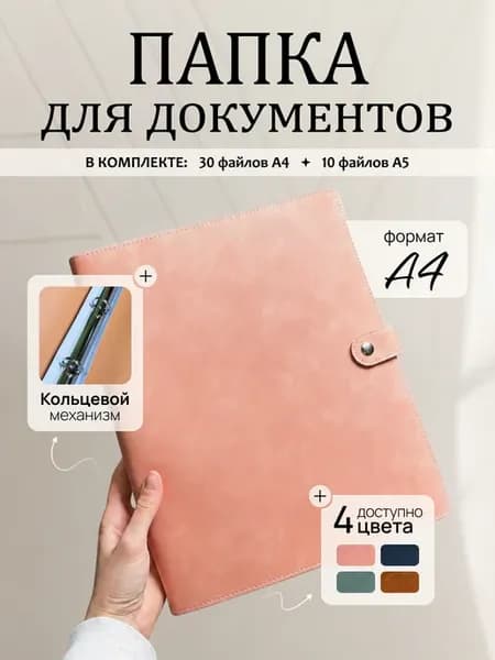 Папка для документов семейная А4 на кольцах с файлами