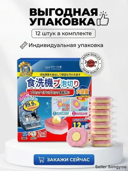 Японские таблетки для посудомойки 3-в-1