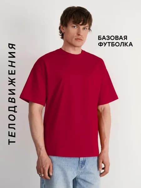 Футболка оверсайз базовая однотонная классическая