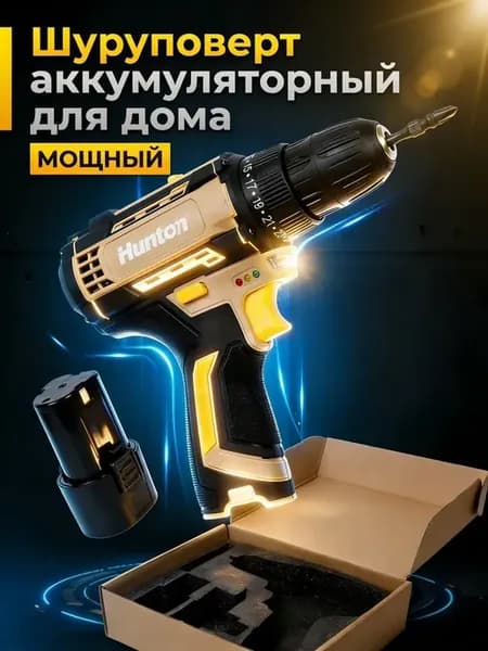 Шуруповерт аккумуляторный для дома мощный