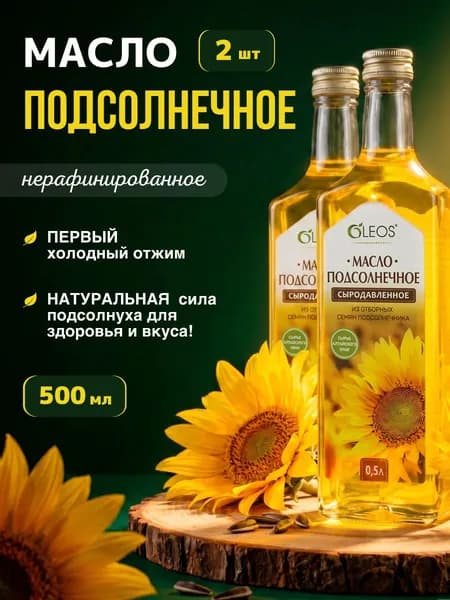 Масло подсолнечное нерафинированное холодного отжима 2*500 мл.
