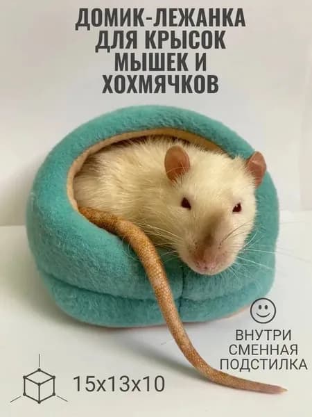 Крысиный домик, размер: 15х13х10 см, синий