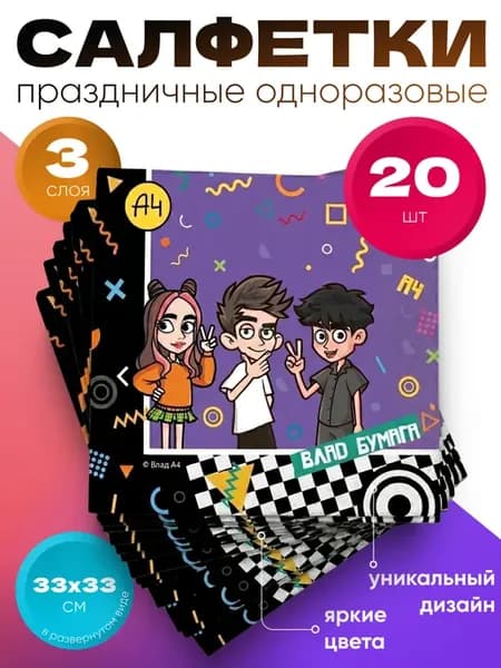 Одноразовые салфетки трехслойные Влад А4 Бумага 20 шт