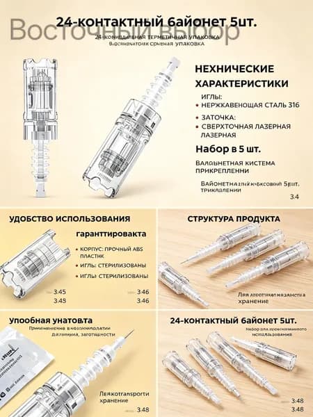 Dr.pen, Картридж для дермапен, мезопен на 24 игл, насадка для аппарата Ultima A10, 5 шт.