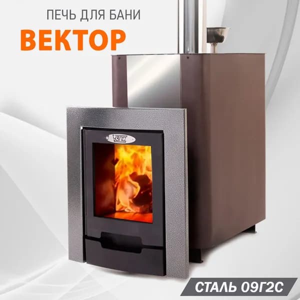 Печь для бани Вектор с закрытой каменкой, до 24 м3