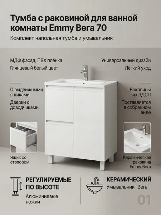 Тумба с раковиной в ванную напольная Вега 70, белая