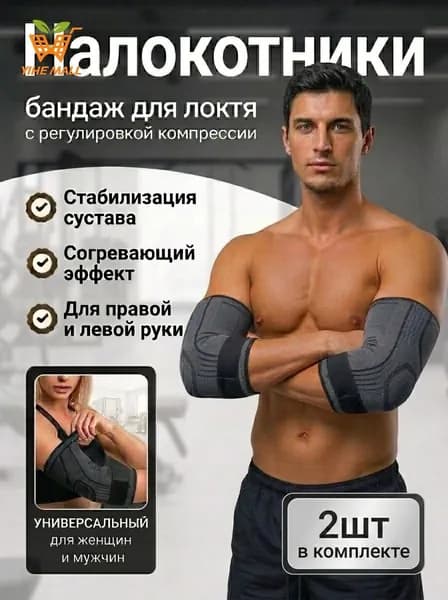 Налокотники хоккейные, размер: Универсальный