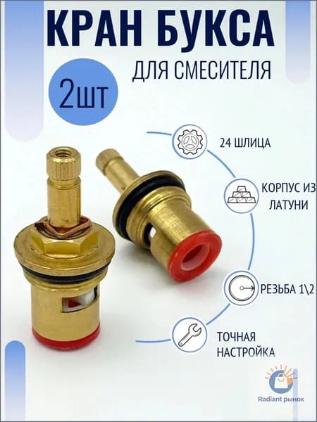 Кран-букса