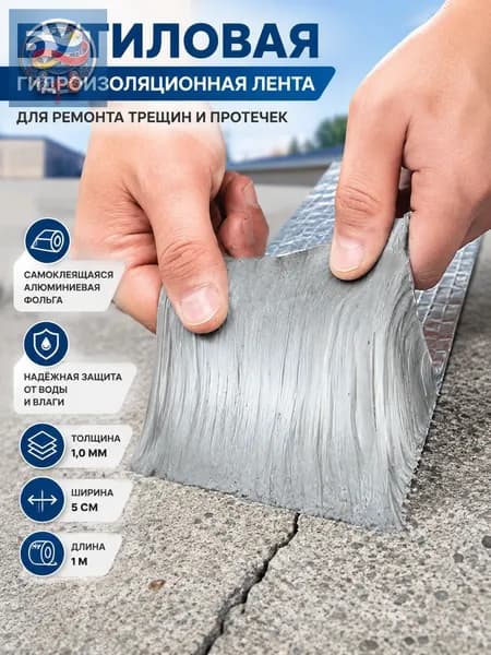 Клейкая лента 48 мм 1 м