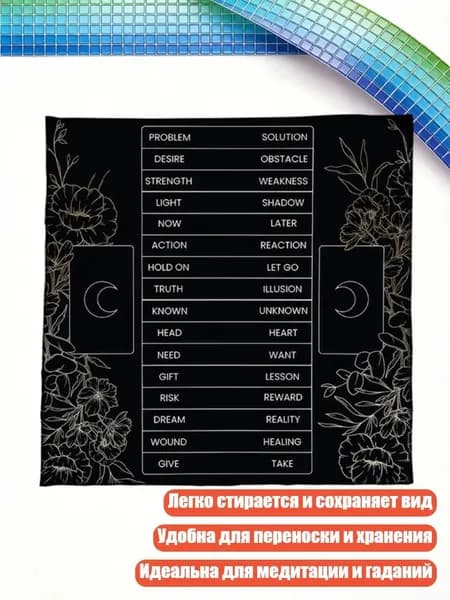 Бархатная скатерть для гадания Таро , - Размер 60x60 см
