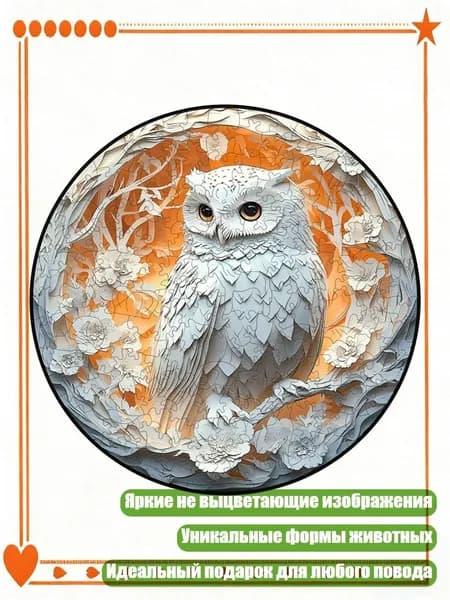 Деревянные пазлы для взрослых в форме животных - совы/голуби/львы, декор для стен, - A - 4453