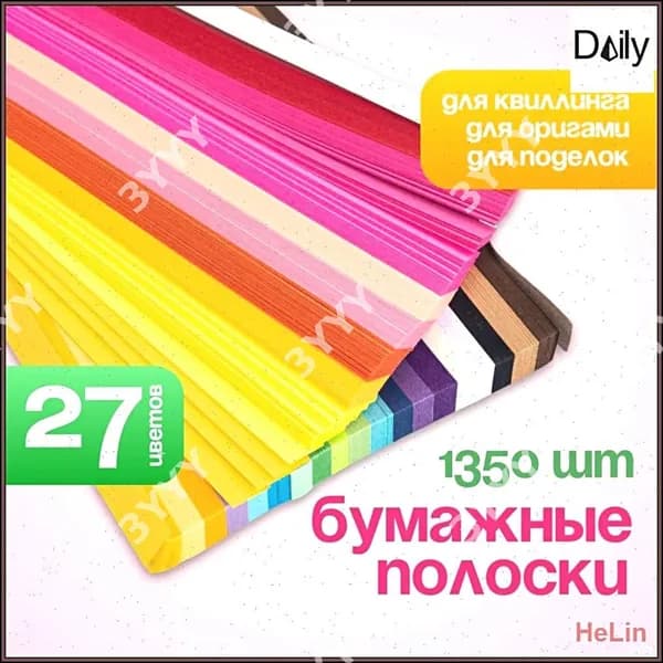Эксклюзивный набор из 1350 полос для квиллинга и оригами, 24х1 см, представлен палитрой 27 уникальных оттенков