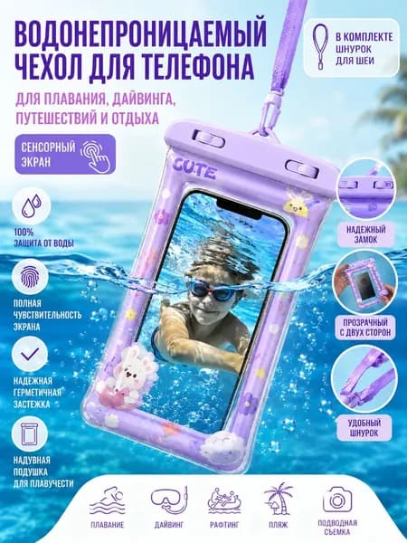 Водонепроницаемая Сумка Для Мобильного Телефона / Сенсорный Экран