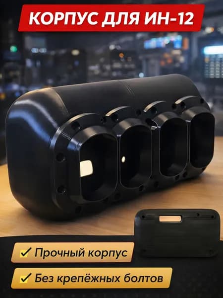 Корпус для часов на ИН-12 3D-печатный корпус под 4 лампы IN-12 Без крепёжных болтов