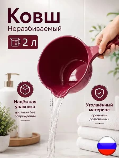 Ковш хозяйственный "ковши пластиковые", 2 л, 1 шт
